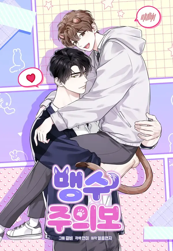 맹수주의보 [ RAWS ]